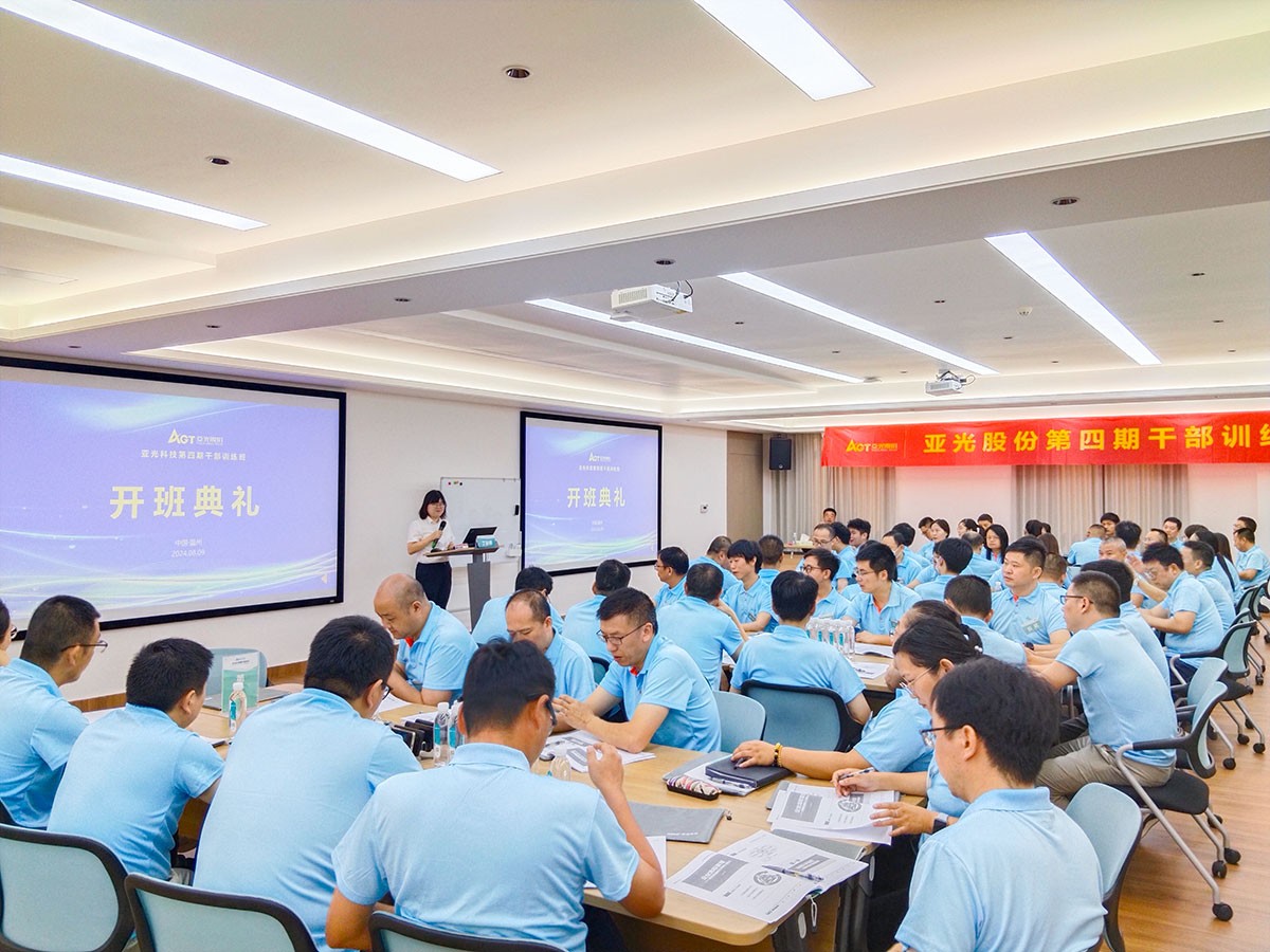 pg电子游戏股份第四期干部训练班开班典礼